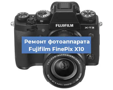 Замена вспышки на фотоаппарате Fujifilm FinePix X10 в Новосибирске